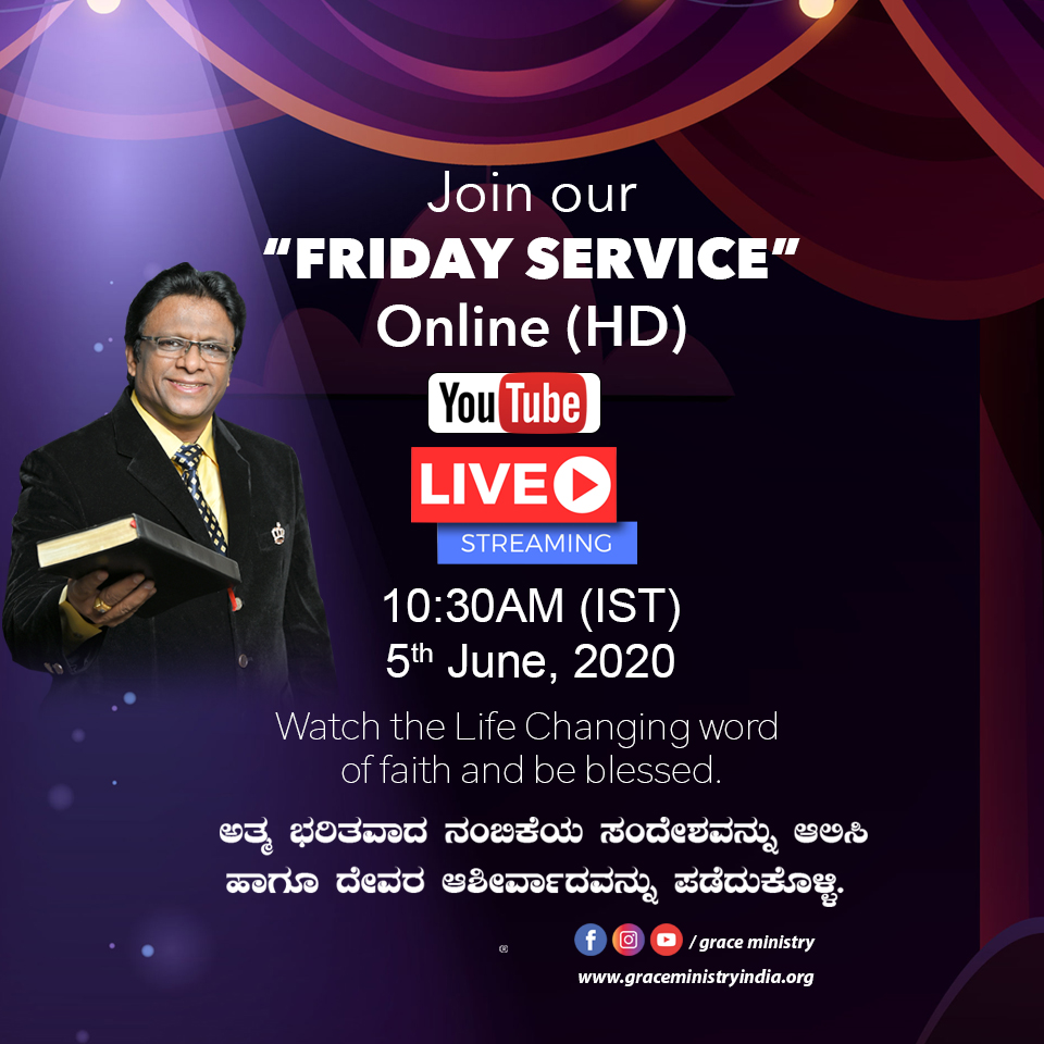 Join the Friday Fasting Prayer online on Grace Ministry YouTube channel on 05 June 2020, lead by Brother Andrew Richard. Watch the prophetic Kannada sermon and be blessed.  